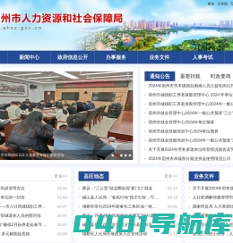 宿州市人力资源和社会保障局
