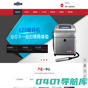 新疆喷码机_乌鲁木齐喷码机_新疆手持喷码机-乌鲁木齐金紫钦包装设备有限公司
