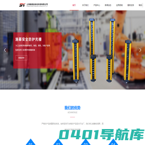 上海施幕自动化科技有限公司,安全光栅,工业测控传感器,电感式传感器,光幕光栅传感器,光电传感器,官方网站