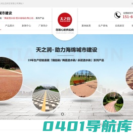陶瓷透水砖-透水砖厂家-淄博天之润生态科技有限公司