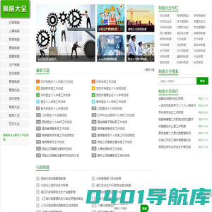 制度大全 - 管理制度与岗位职责大全