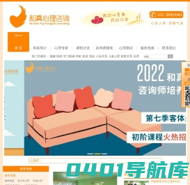 广州和真心理咨询中心-广州心理咨询、青少年、婚姻情感心理咨询