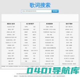 歌词搜索_歌词找歌名_歌词搜索歌曲_歌词大全_歌词吧_lrc歌词下载_速配歌词_我爱歌词网_歌词吾爱__歌词狗lrc9_歌词网