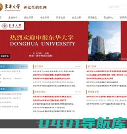 东华大学研究生招生网