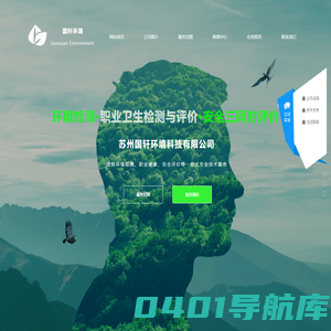 苏州国轩环境科技有限公司，苏州环境应急预案，苏州安全应急预案，苏州职业卫生三同时评价，苏州职业卫生预评价，苏州职业卫生控制效果评价，苏州职业卫生现状评价