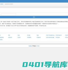 在线百科全书查询