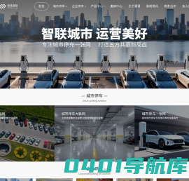 通通易联-全场景智慧停车综合解决方案提供商