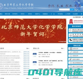 北京师范大学化学学院