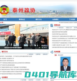 泰州市政协网