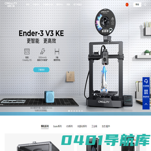 创想三维(CREALITY) - 3D打印机,教育/工业3D打印机领导品牌