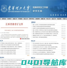 东华理工大学研究生院