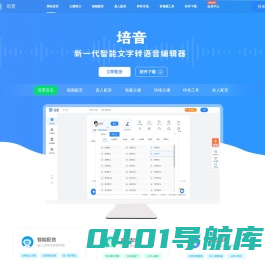 培音-短视频配音-文字转语音-配音网站