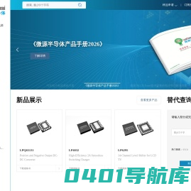 微源半导体