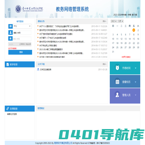 贵州师范大学求是学院教务网络管理系统