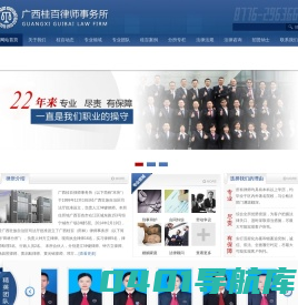 广西桂百律师事务所是广西最早成立、规模最大综合性律师事务所之一，主要业务刑事辩护、合同纠纷、劳动争议、婚姻家庭、法律顾问