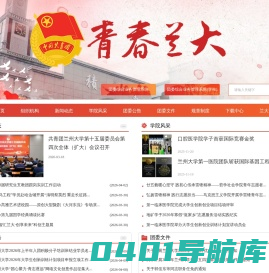 兰州大学团委