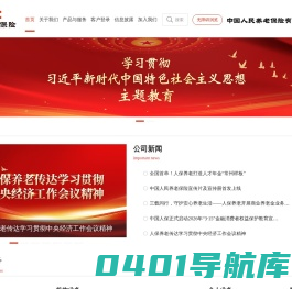 首页 - 中国人民养老保险有限责任公司 - 中国人民养老保险有限责任公司