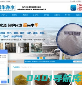 聚合氯化铝铁_阴离子_阳离子聚丙烯酰胺_碱式氯化铝_聚氯化铝厂家_巩义市振华聚合氯化铝净水材料厂