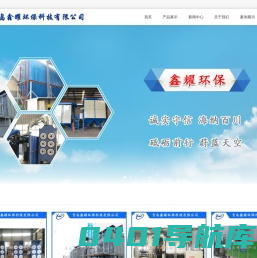 等离子激光切割除尘器_扁布袋除尘器_木器厂除尘_斜插式滤筒除尘器-青岛鑫耀环保科技有限公司