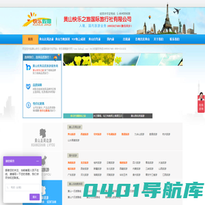 黄山旅行社 黄山旅游 黄山旅游路线 黄山旅游攻略 黄山酒店预订 黄山快乐之旅旅行社