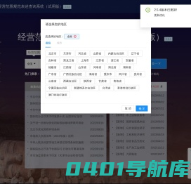 经营范围规范表述查询系统