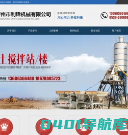 青州市利锋机械有限公司-机械建筑制造商
