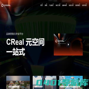 CReal 元空间 ｜品牌营销元宇宙 - 空间数字化平台