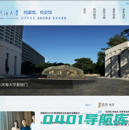 河海大学档案馆