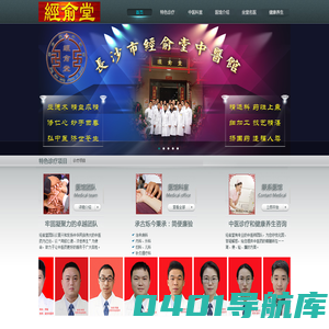 长沙市经俞堂中医馆