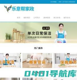 家政公司加盟|家政加盟连锁|家政服务加盟|高端家政加盟|品牌家政加盟|家政公司加盟店 - 乐意帮