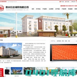 首页 - 泰州宏达绳网有限公司