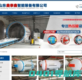 热压罐-压力容器热压罐厂家-山东鑫泰鑫智能装备有限公司