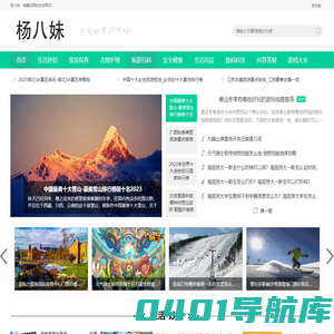 杨八妹-一个生活百科知识网