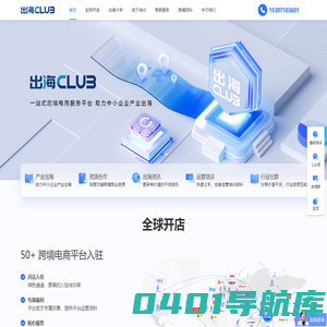 出海club | 一站式跨境电商平台、助力中小企业产业出海
