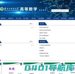 陕西中医药大学高等数学精品课程