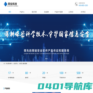 成都网安科技