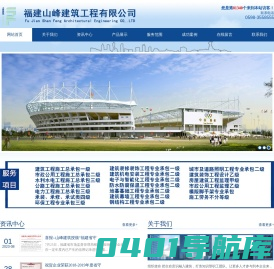 福建山峰建筑工程有限公司