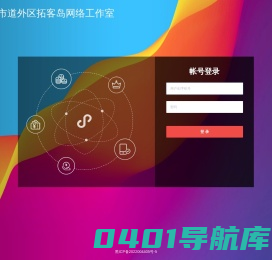 哈尔滨市道外区拓客岛网络工作室