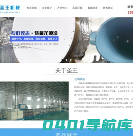 无锡特氟龙-无锡特氟龙喷涂-铁氟龙喷涂-F40喷涂-无锡四氟喷涂-无锡圣王机械制造有限公司