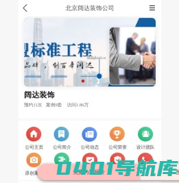 阔达装饰_北京阔达装饰公司-首页