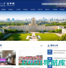 南开大学法学院