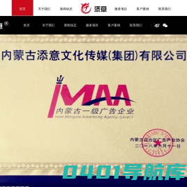 内蒙古广告|内蒙古社区广告|内蒙古一级广告|内蒙古文化传媒|内蒙古影视拍摄|内蒙古呼和浩特公关策划|媒介传播|互联网营销|媒介整合运营-添意文化传媒