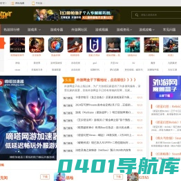 外游网-外服玩家聚集地,外服游戏一网打尽！