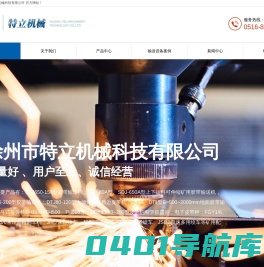 首页-徐州市特立机械科技有限公司