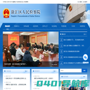 徐汇区人民检察院