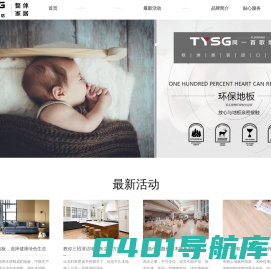 同一首歌家居-隆沐木业-浙江湖州隆沐木业有限公司