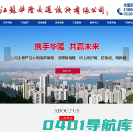 江苏华隆交通设施有限公司
