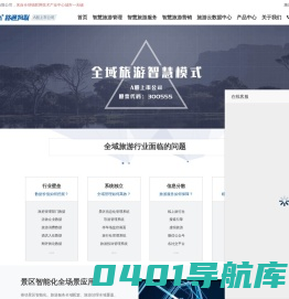 智慧景区-智慧旅游-解决方案-包括哪几方面 可试用「路通物联」