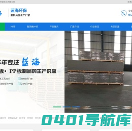 实验室阻燃PPS风管-PVC塑料通风管-山东蓝海环保科技有限公司