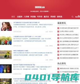 今日新鲜事 - 民生热点综合资讯网站